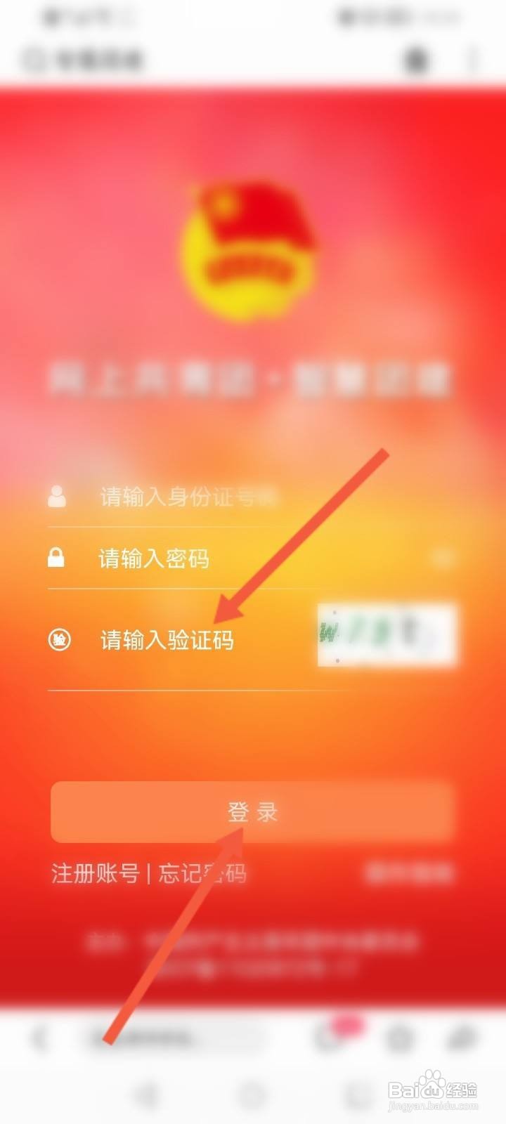 智慧团建怎么登录