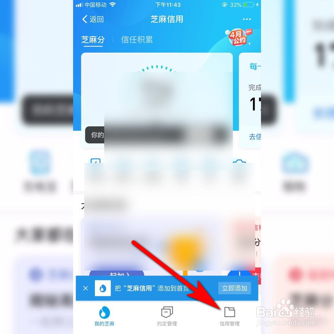 芝麻信用如何取消哈喽出行授权