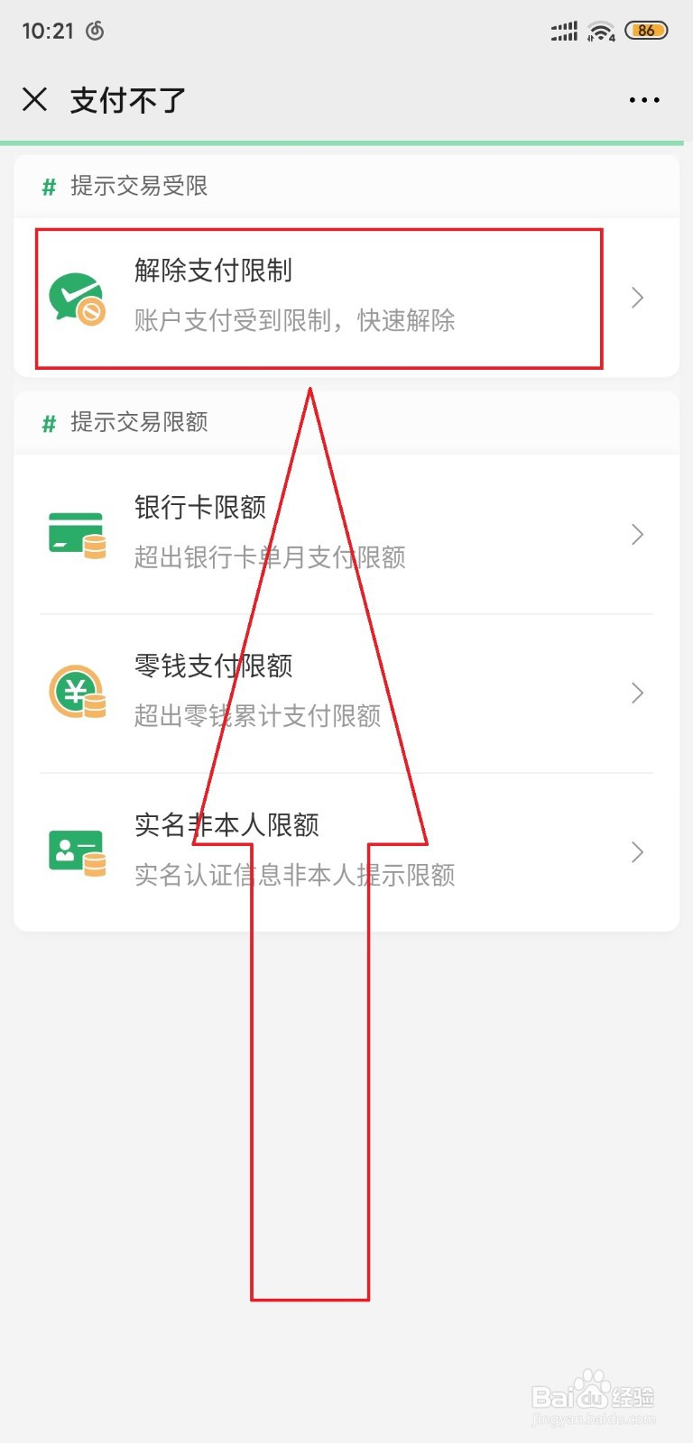 手机微信突然支付不了