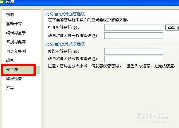 表格加密怎么加密