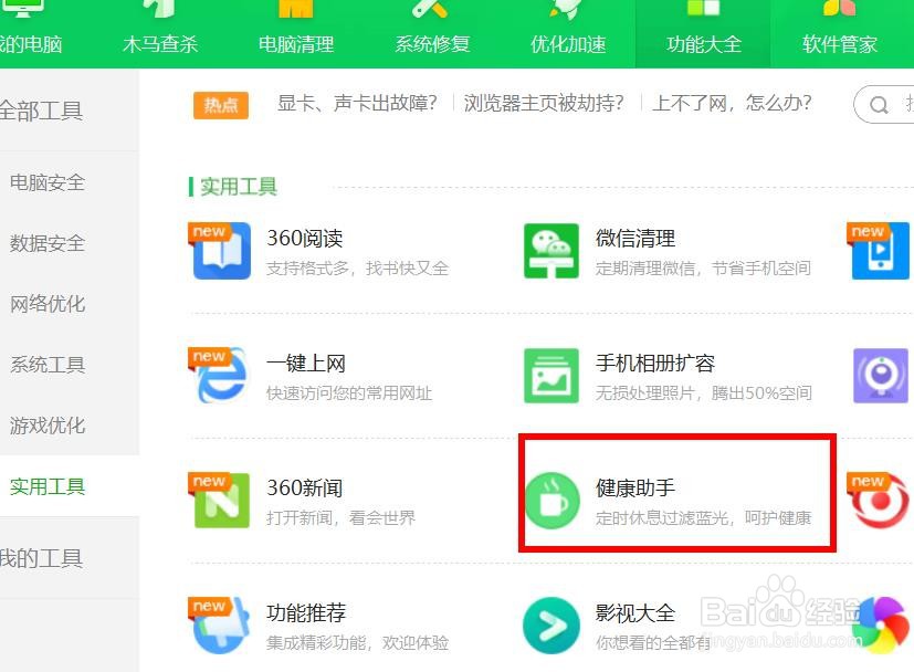 电脑如何开启护眼模式?