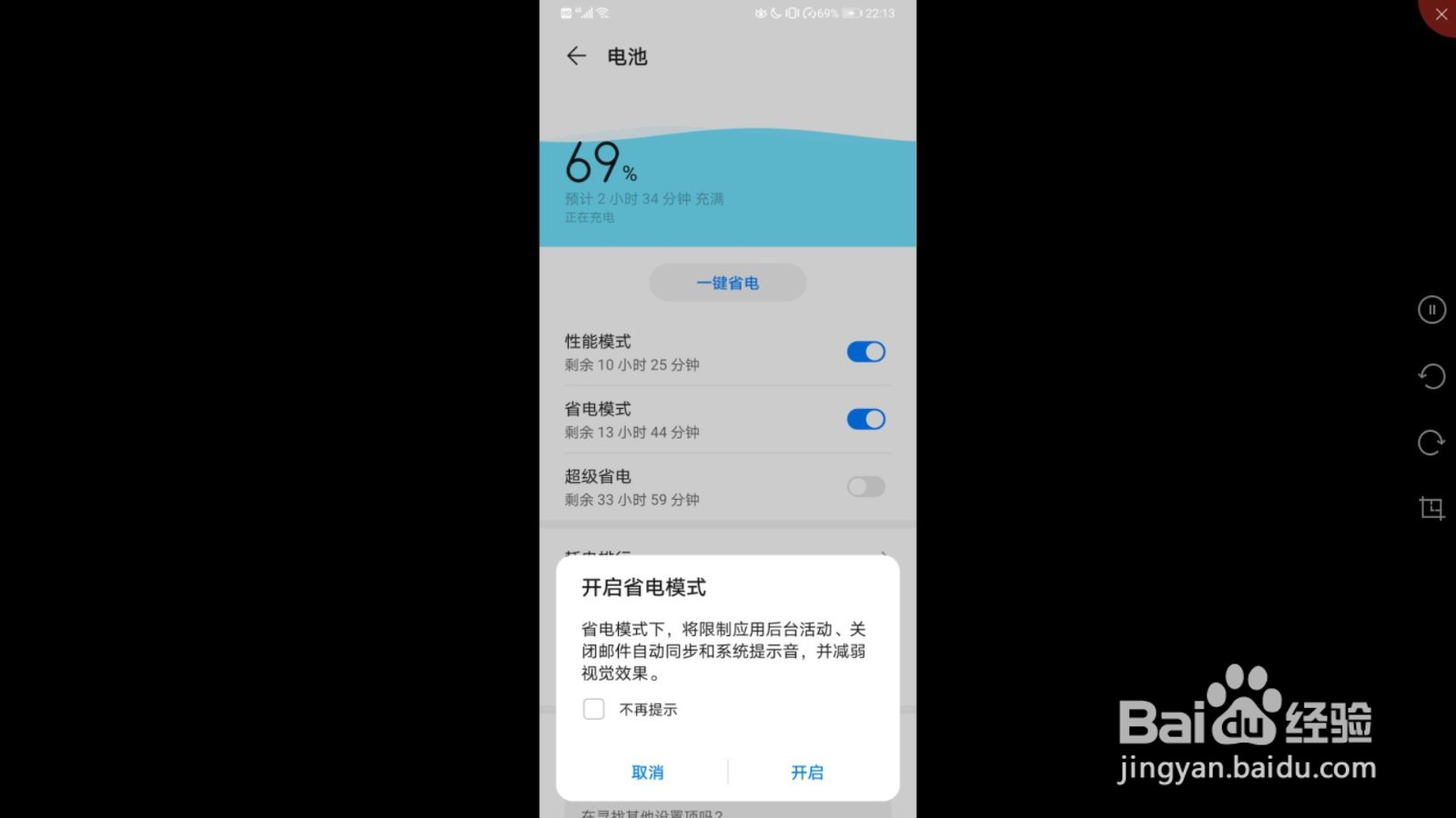 华为怎么开启省电模式