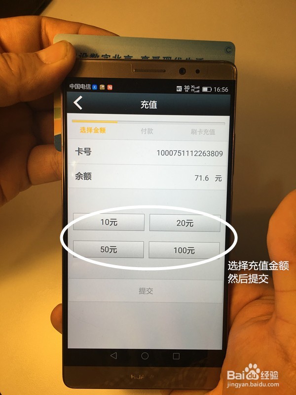 如何用华为Mate 8手机实现NFC支付功能