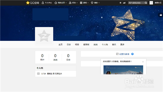 QQ如何发表说说
