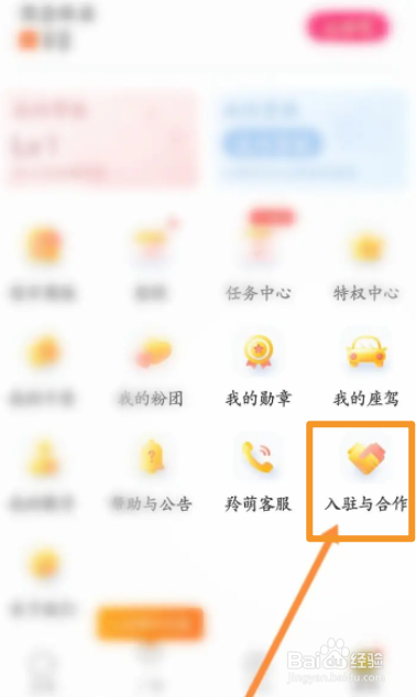 羚萌直播软件中怎么申请开通主播