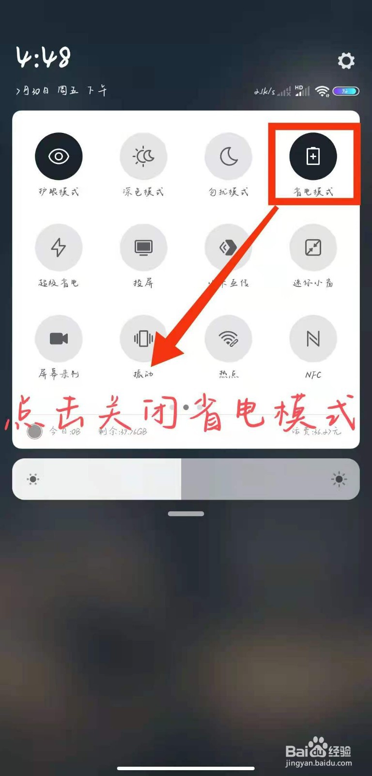 小米省电模式怎么关闭