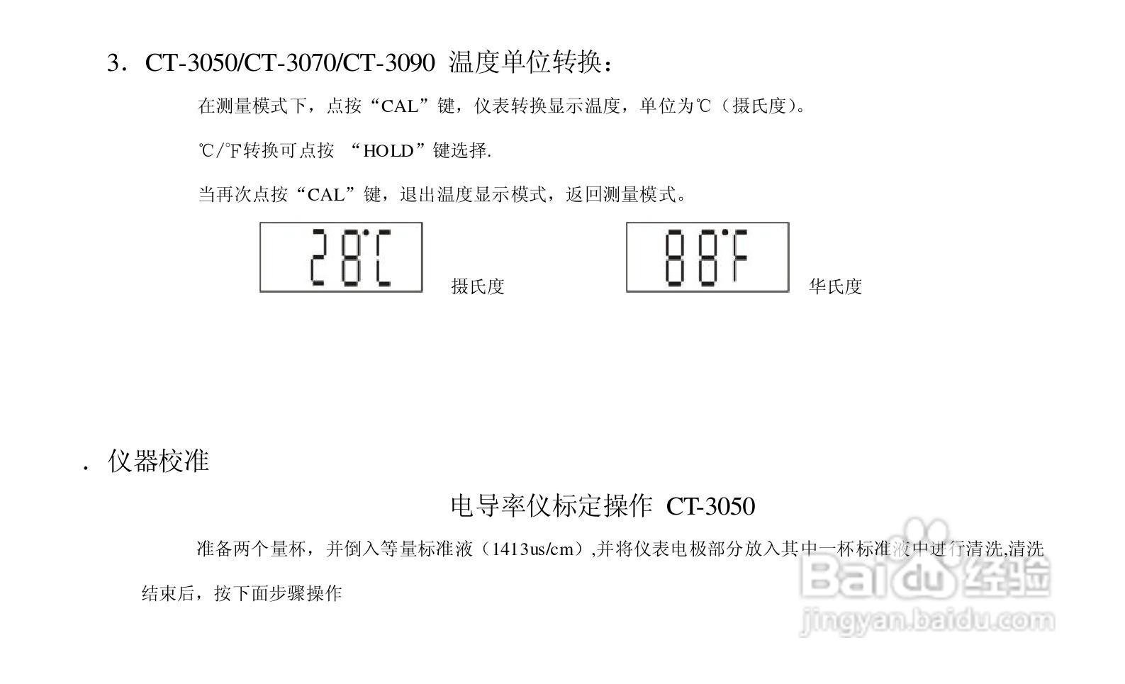 TDS电导盐度计说明书:[3]