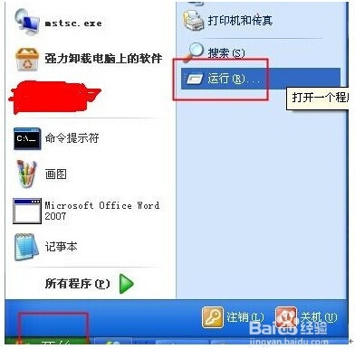 局域网中,如何远程别人的电脑