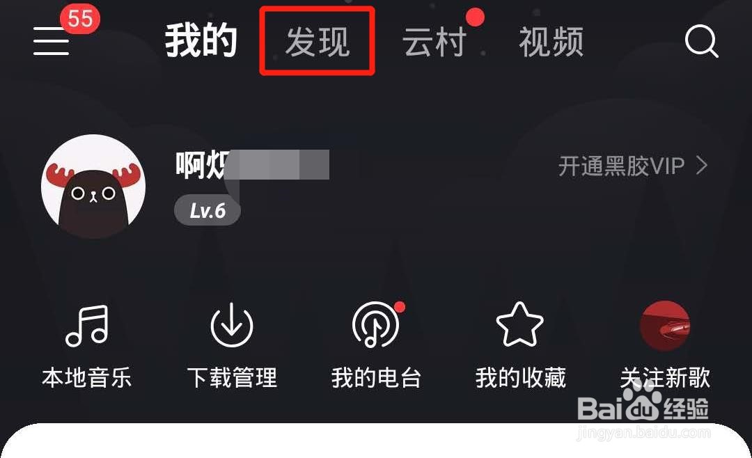 网易云如何观看直播