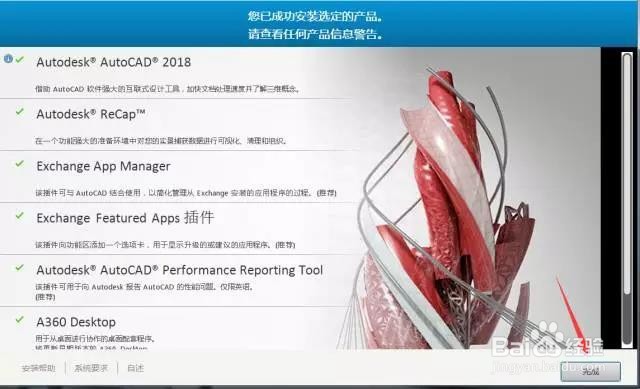 Auto CAD 2018软件下载及安装教程