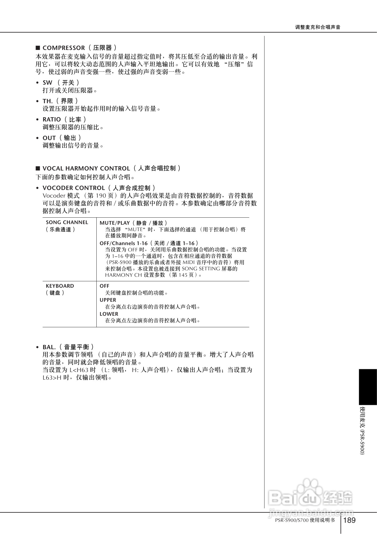 雅马哈PSR-S700电子琴使用说明书:[10]
