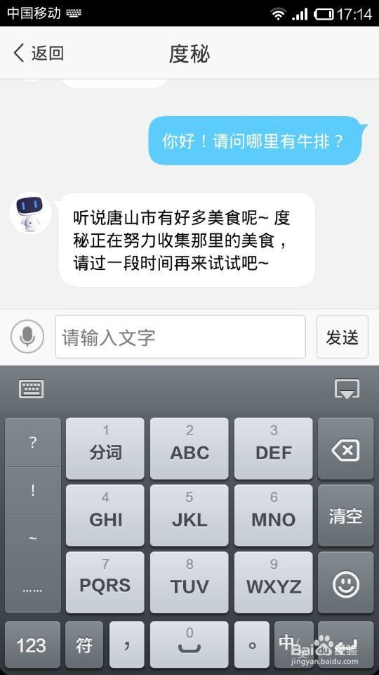 手机度秘在哪,怎么使用手机度秘?