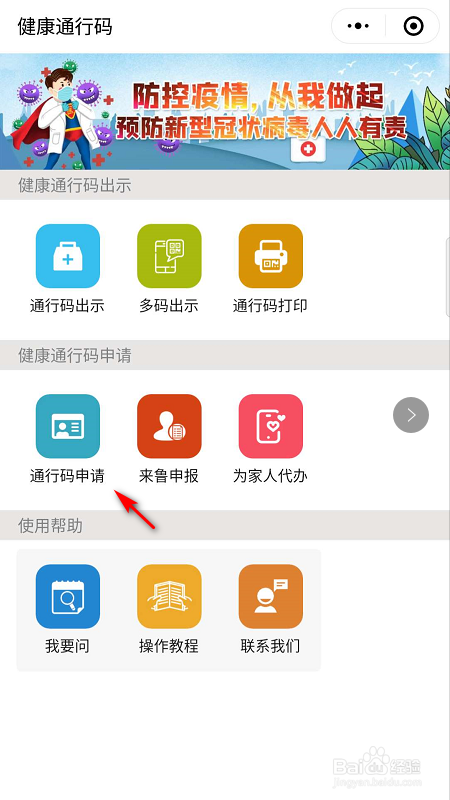 学生健康码如何办理？
