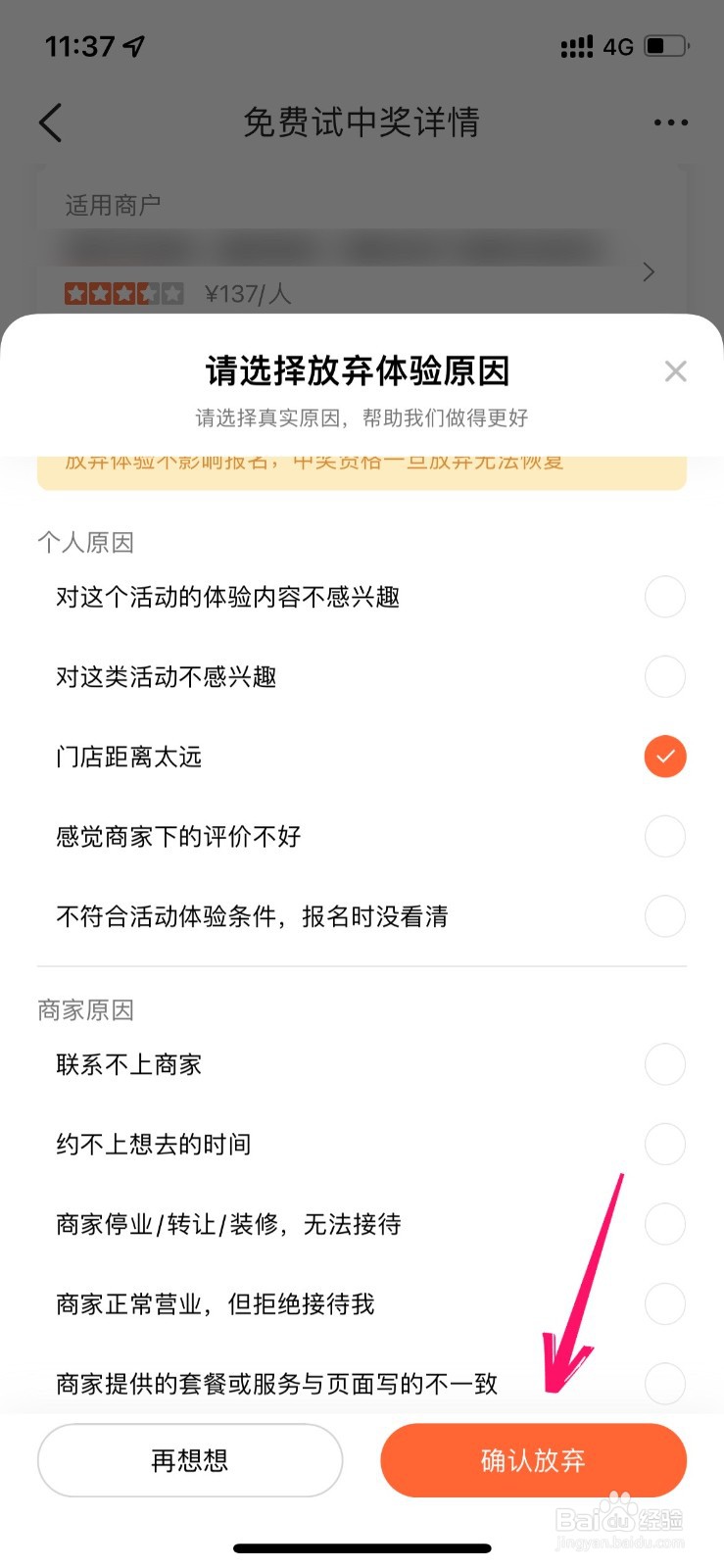 大众点评中奖了怎么放弃体验