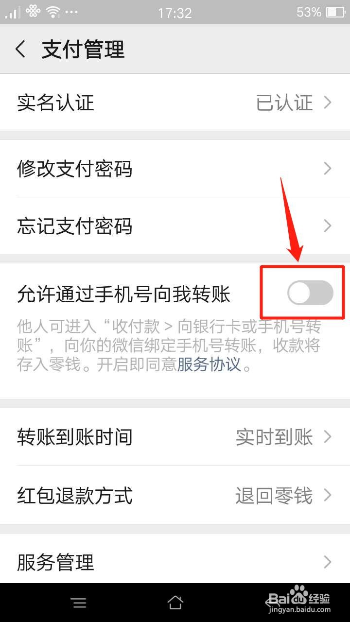 微信怎么开启允许通过手机号向我转账功能