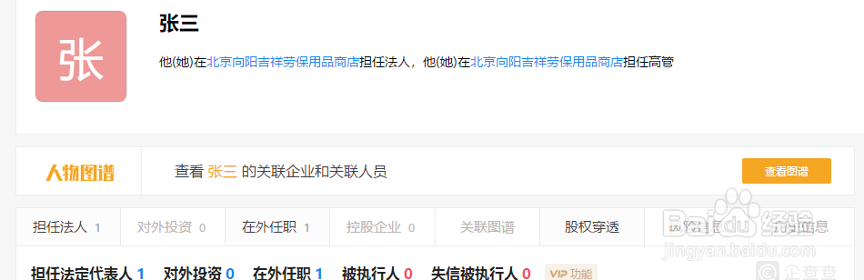如何查看自己名下释放有公司