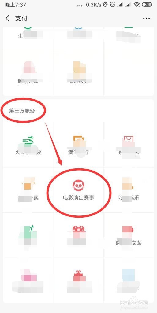 演唱会买门票——使用手机微信