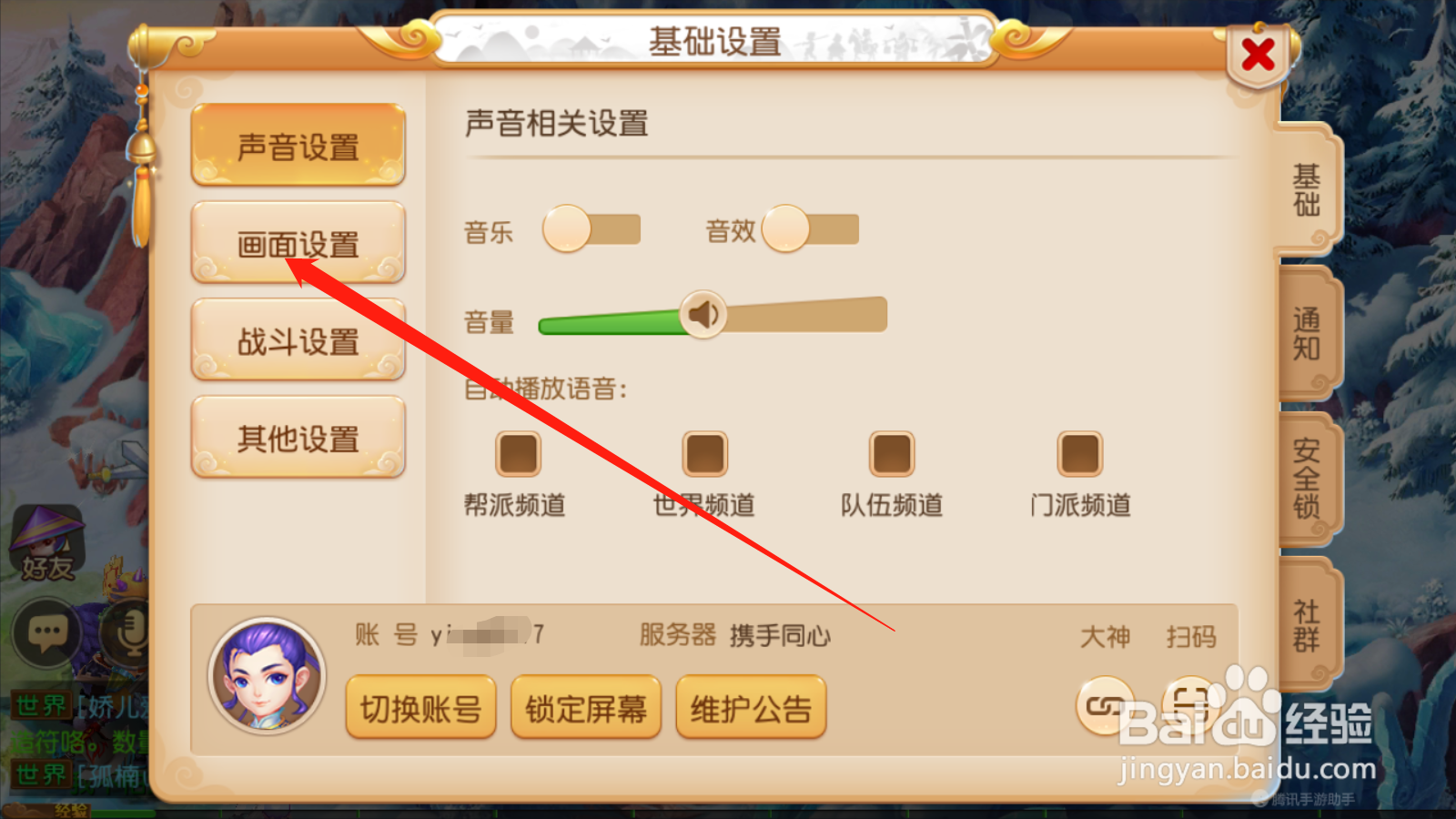 梦幻西游如何设置游戏分辨率