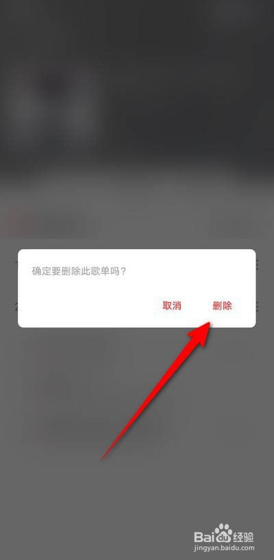 网易云音乐怎么删除年度歌单列表