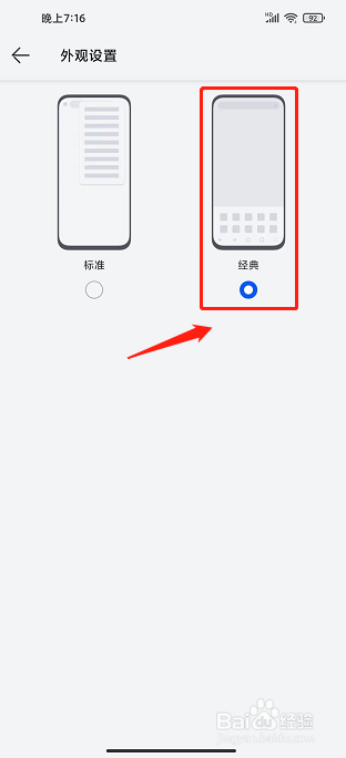 花瓣浏览器APP怎么设置外观为经典模式