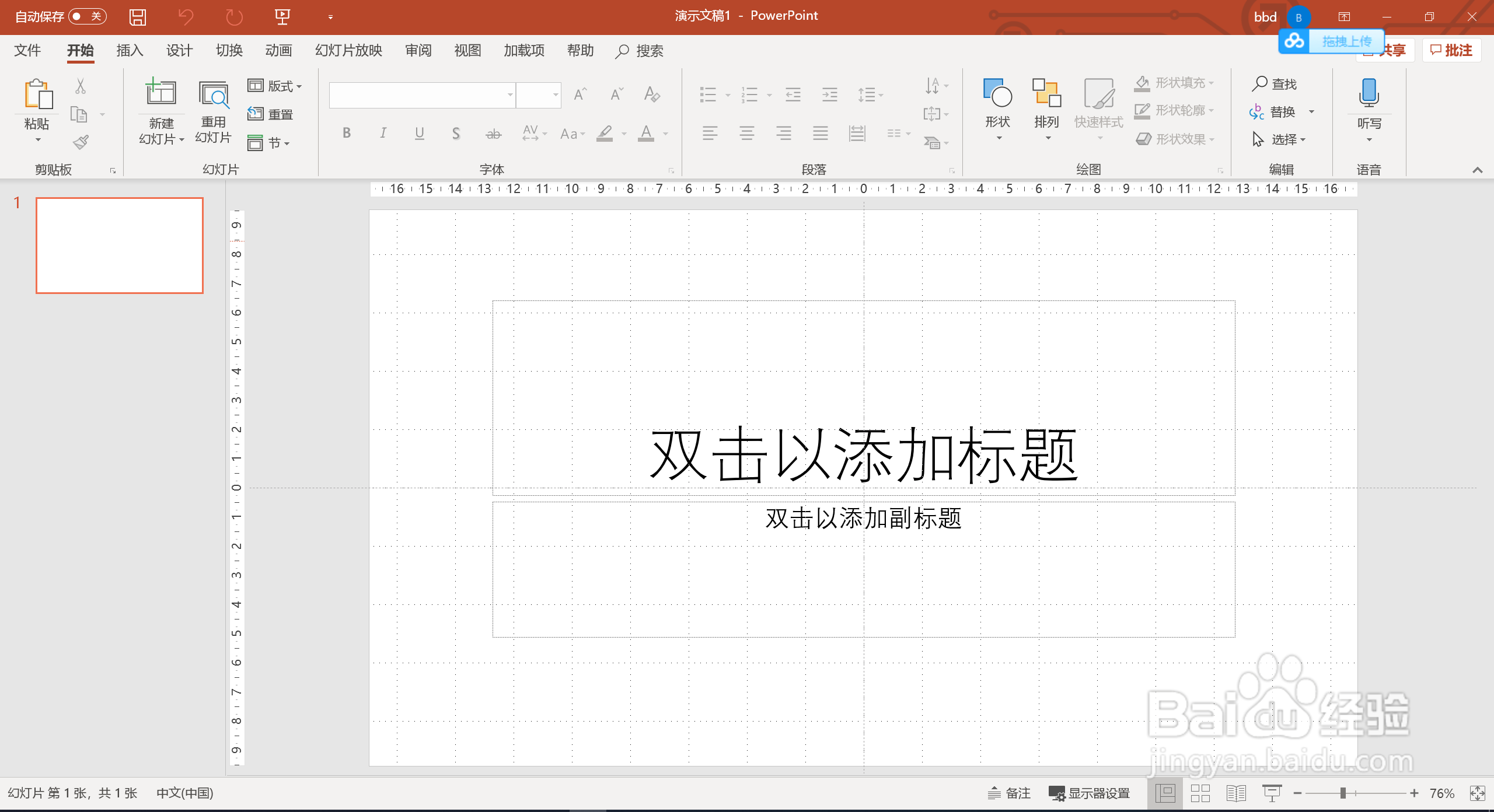 如何在PPT中使用手写体