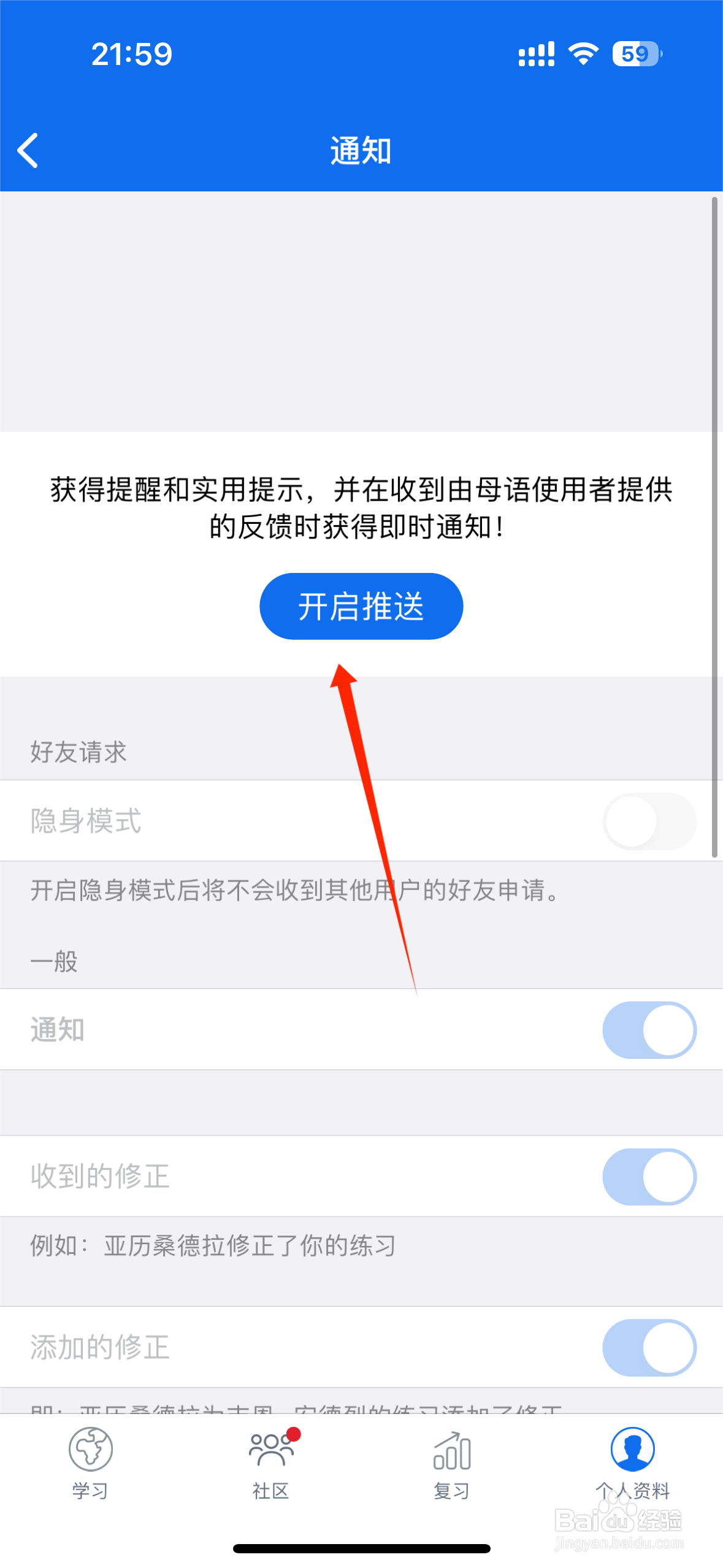 博树APP怎么开启推送功能