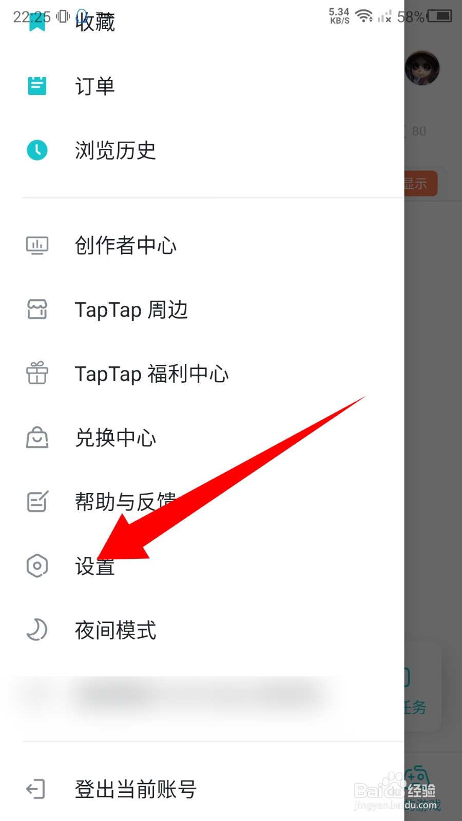 《taptap》省流量模式怎么关闭