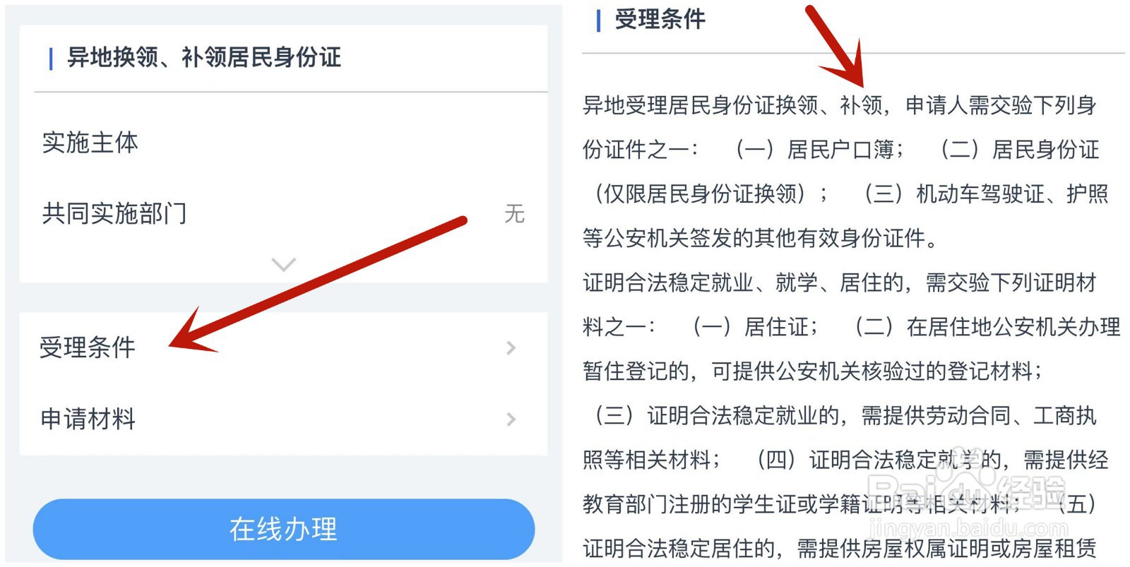 补办身份证需要什么手续材料