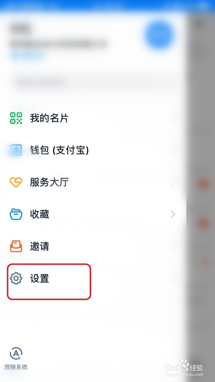 钉钉怎么关闭向我推荐通讯录好友