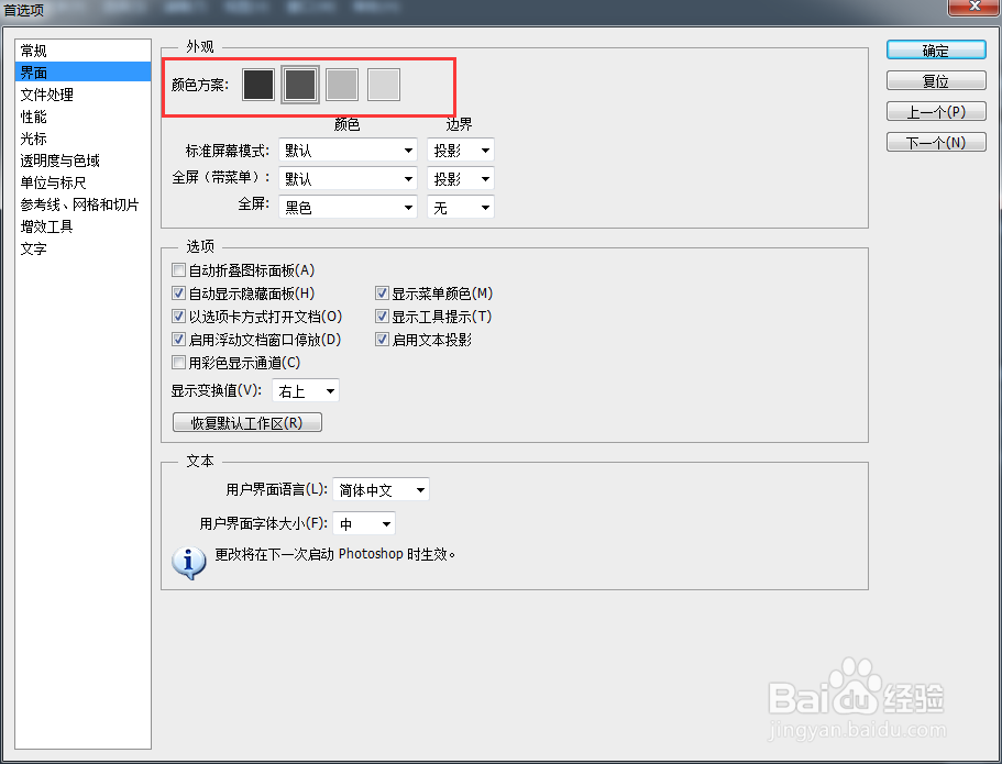 ps怎么更改外观的颜色？