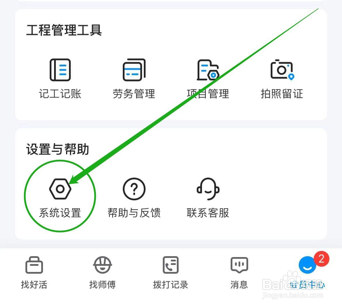 如何关闭鱼泡网软件通过APP接受订阅通知