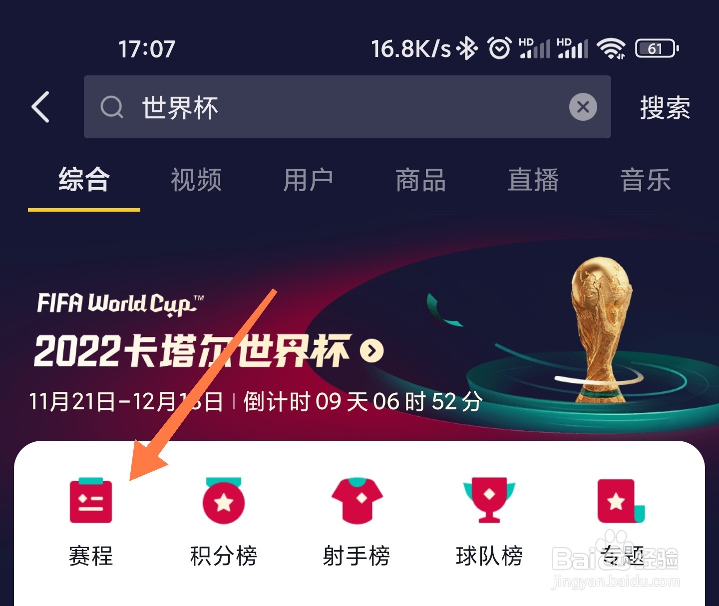 抖音怎么看世界杯