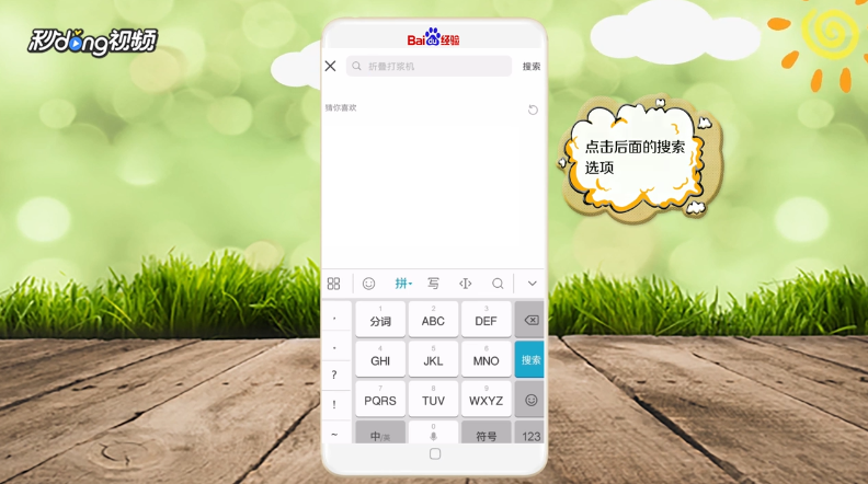 火山小视频怎么通过火山号找人