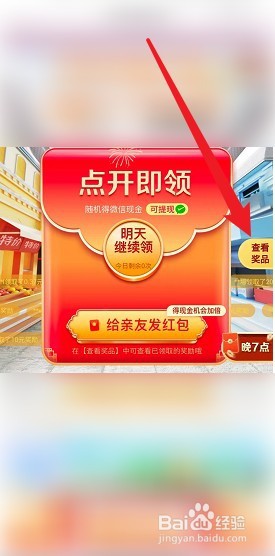 京东极速版领红包的现金怎么提现