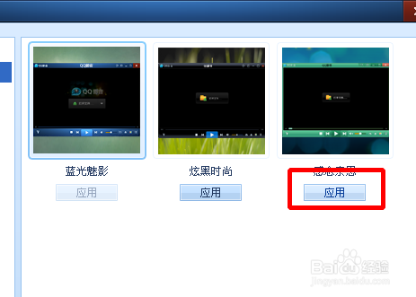 QQ影音怎么更换皮肤