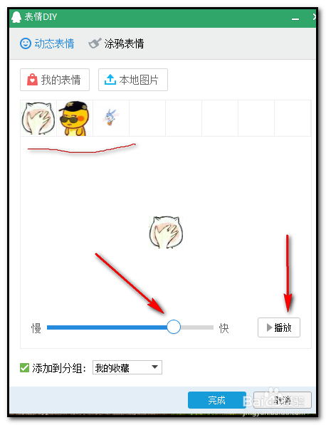 QQ表情图如何DIY？