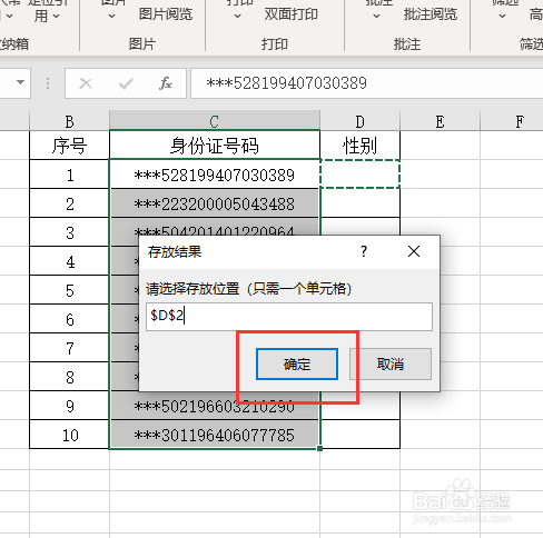 excel身份证号码如何快速计算性别