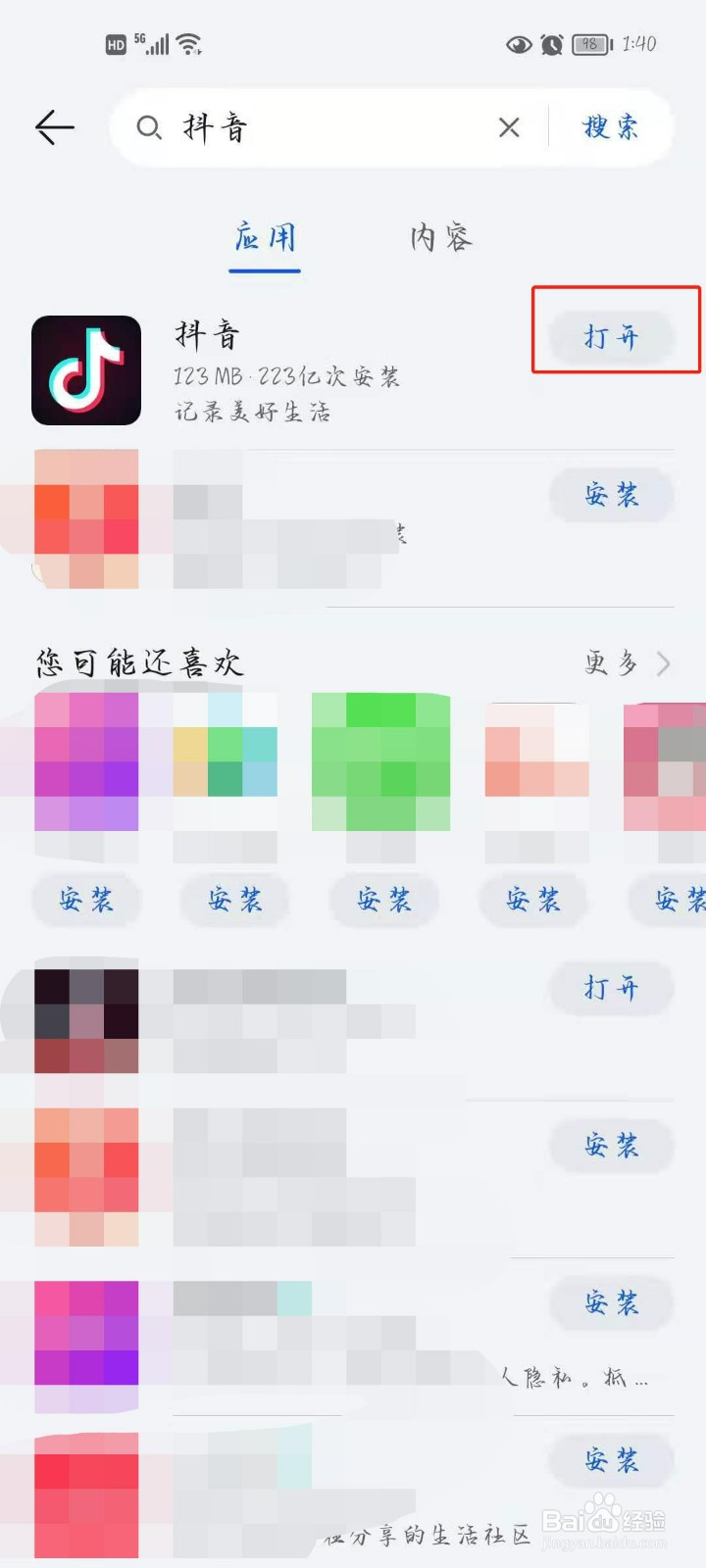 手机app是怎么下载