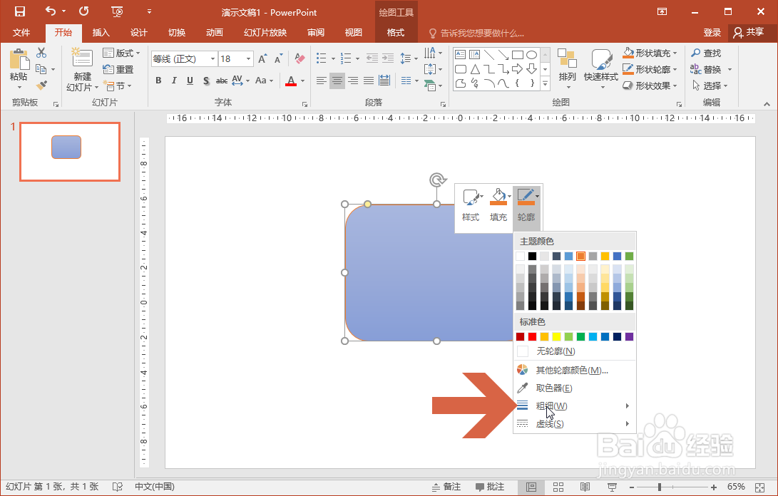 PowerPoint2016怎么给图形添加其他颜色的边框