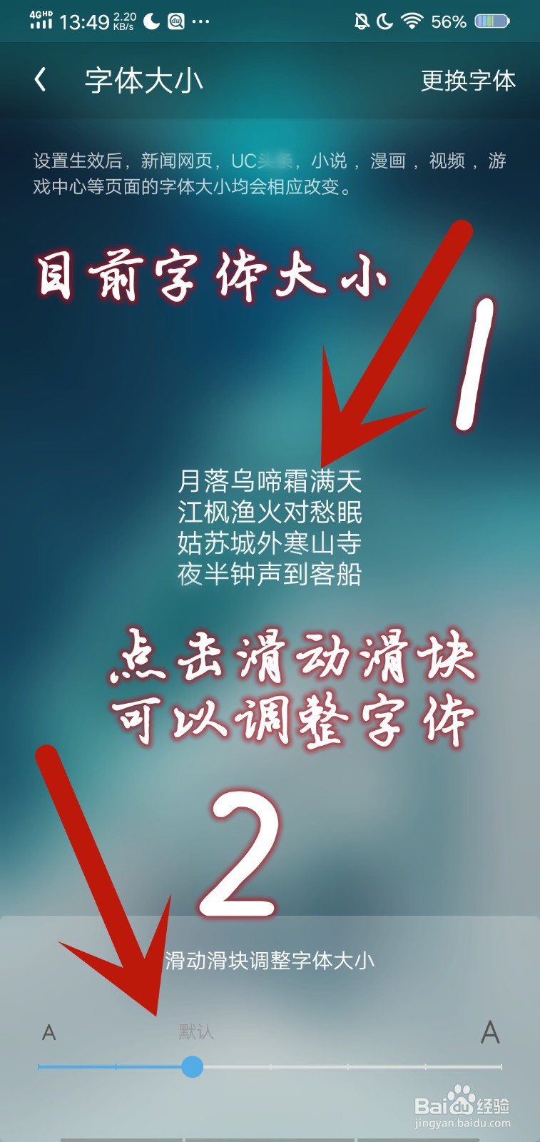UC浏览器极速版怎么调整字体