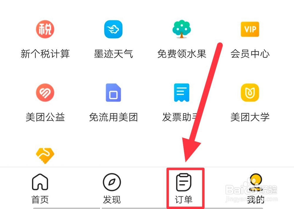 美团账单记录怎么删除