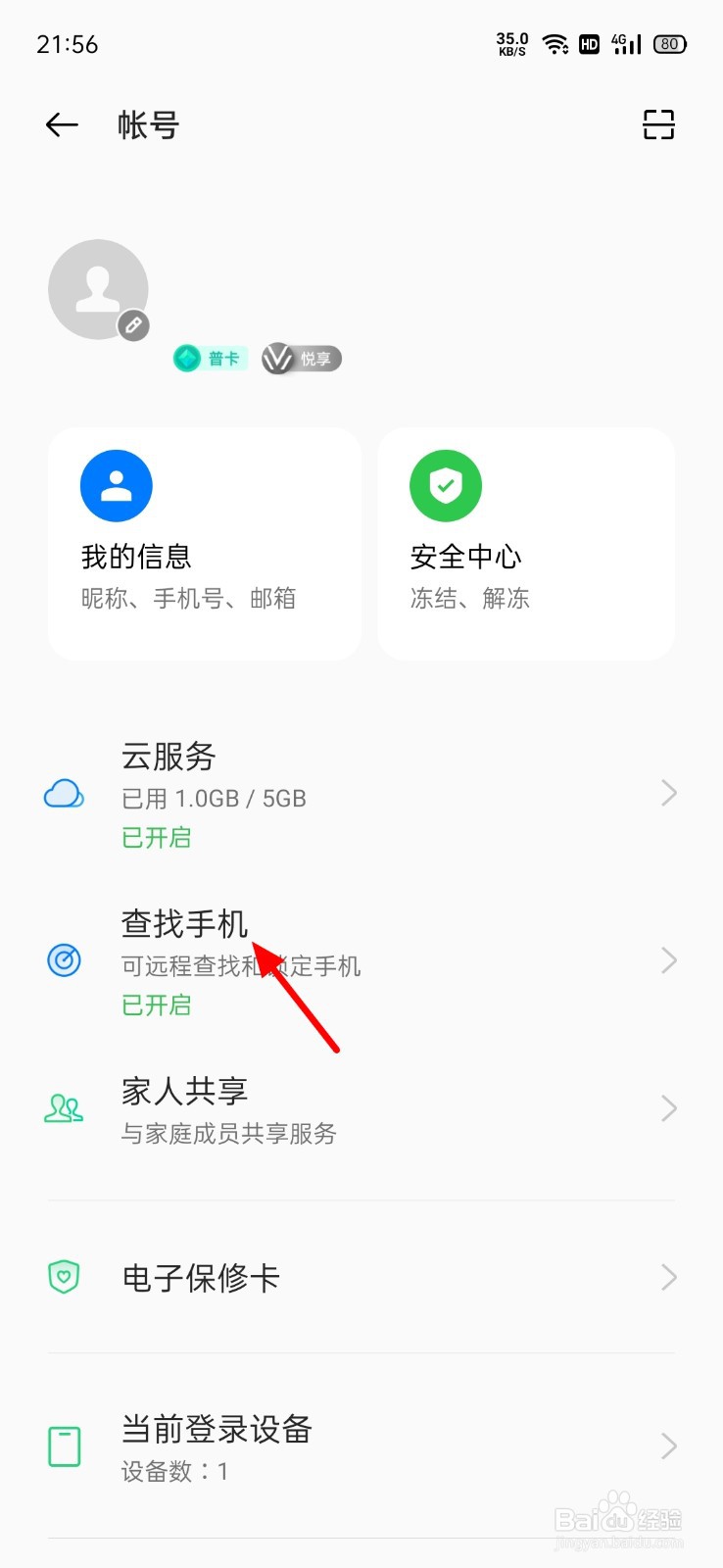 OPPO手机怎么查看手机位置