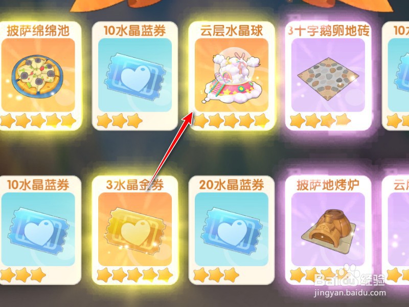 摩尔庄园云层小屋怎么得