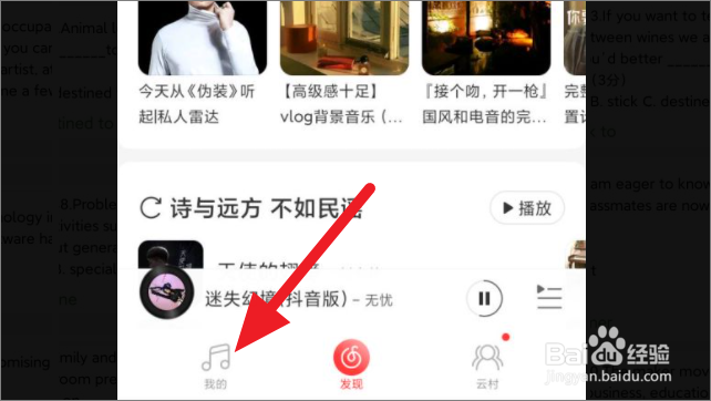 网易云音乐如何更换歌单封面