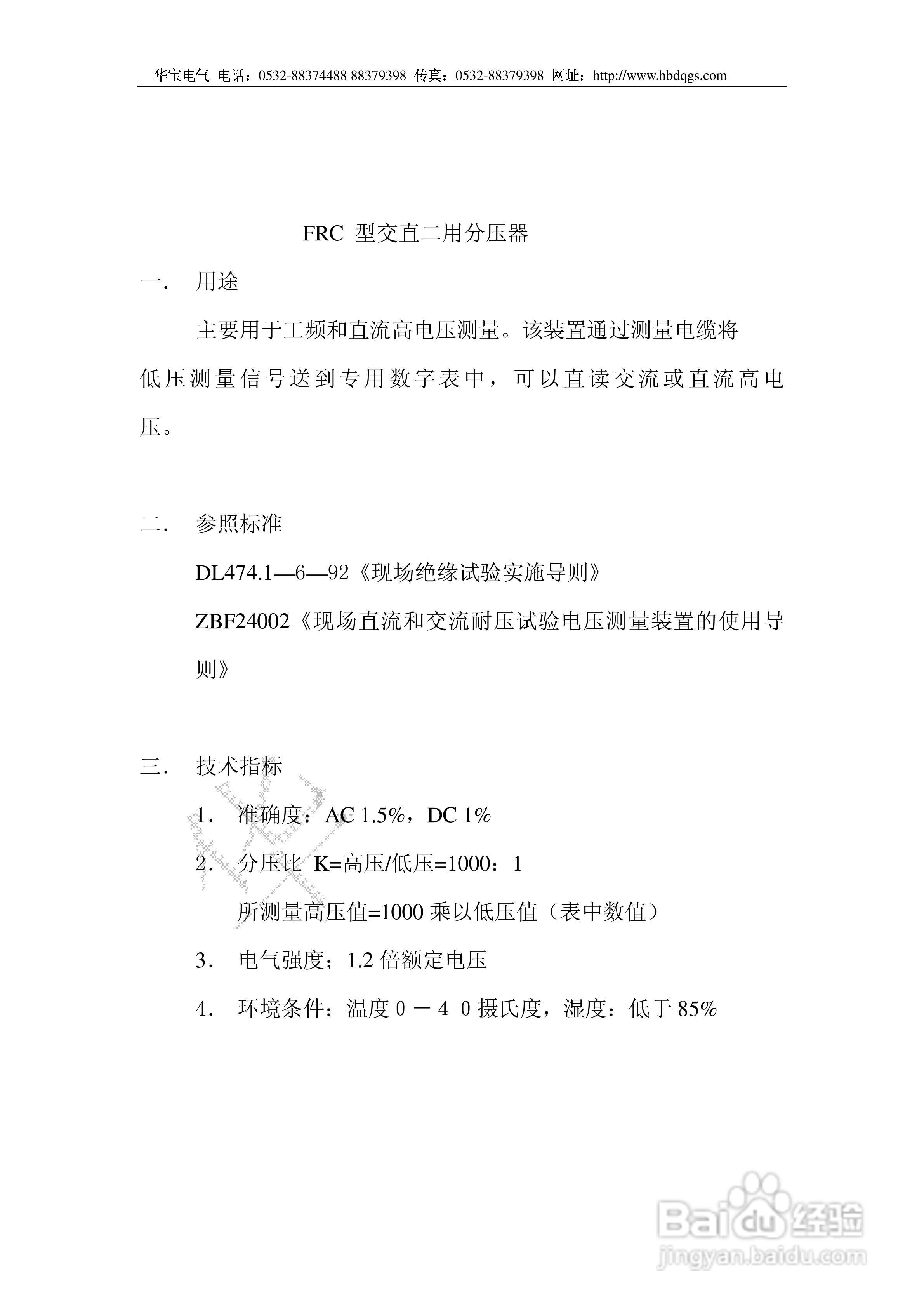 华宝HB-FRC系列分压器,高压表,高压测量仪表说明书