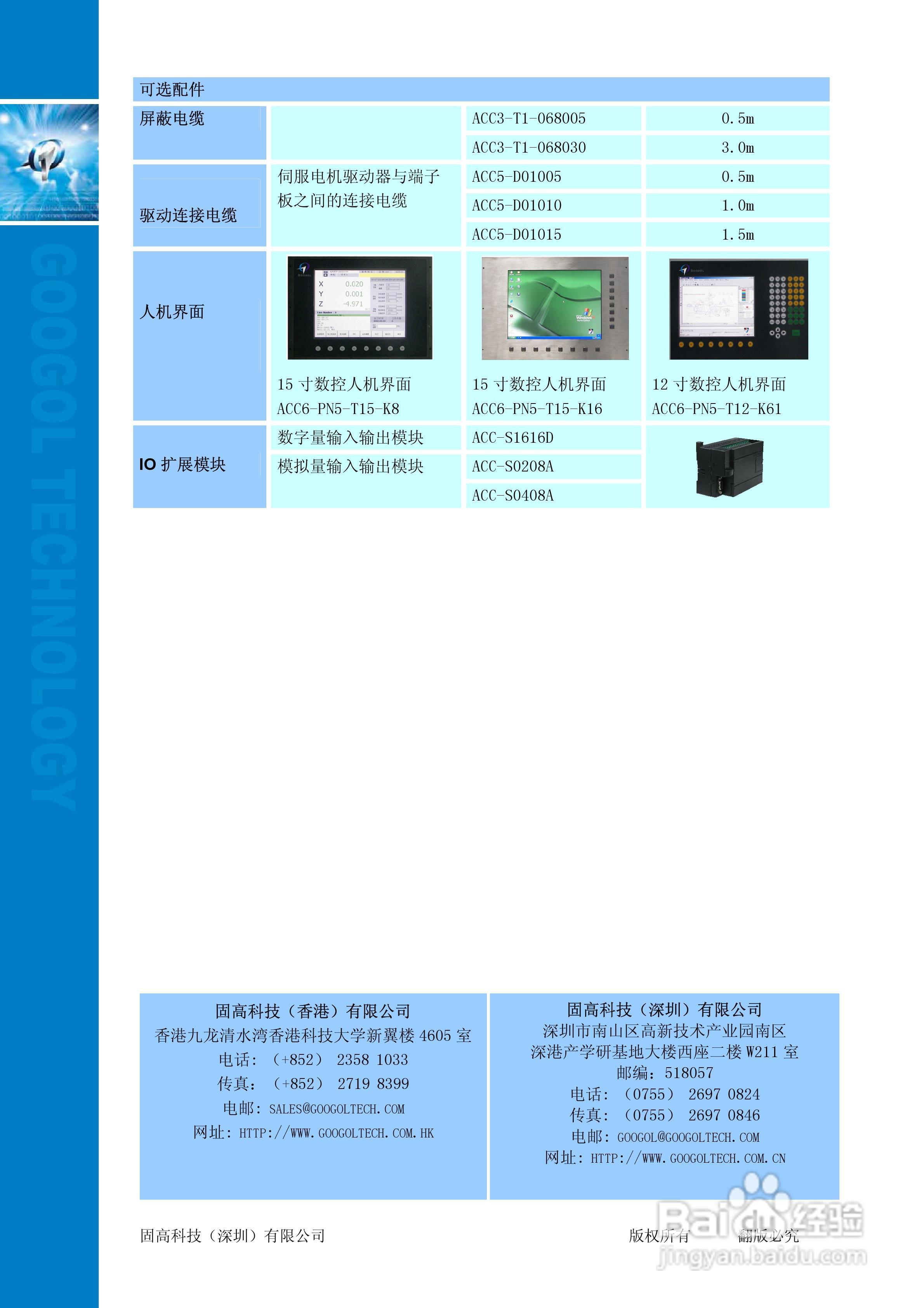 Googol-固高C系列8轴嵌入式运动控制器说明书