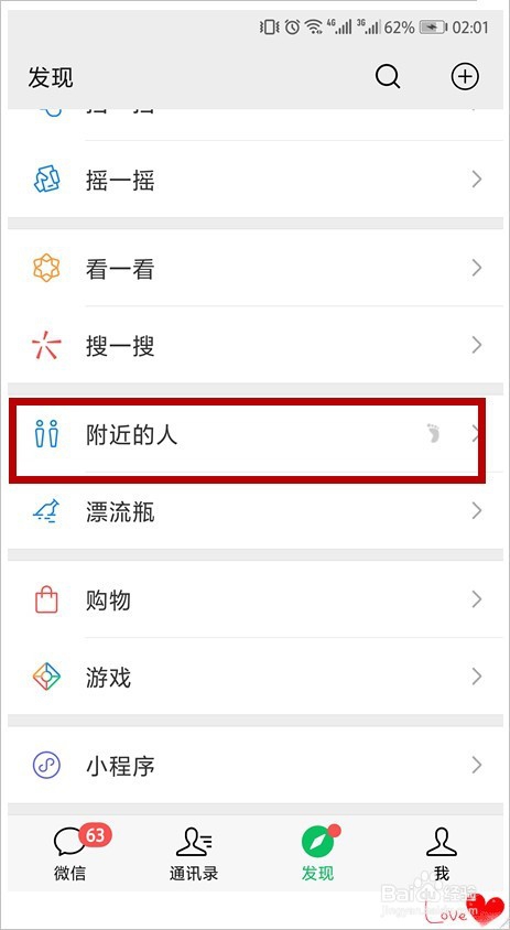 怎样解决微信附近的人看不到我