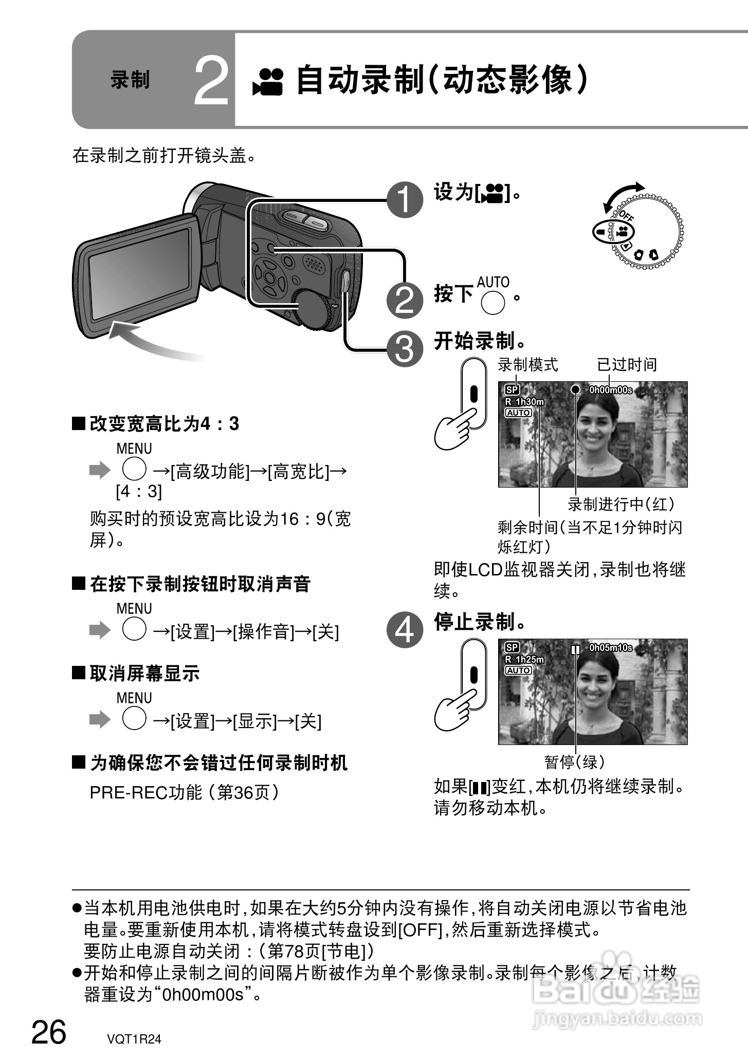 松下SDR-S7GK数码摄像机使用说明书:[3]