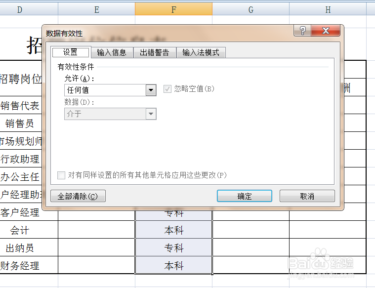 excel中如何在单元格内输入选项