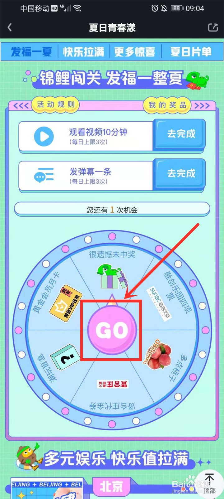 爱奇艺夏日青春漾活动怎么参加